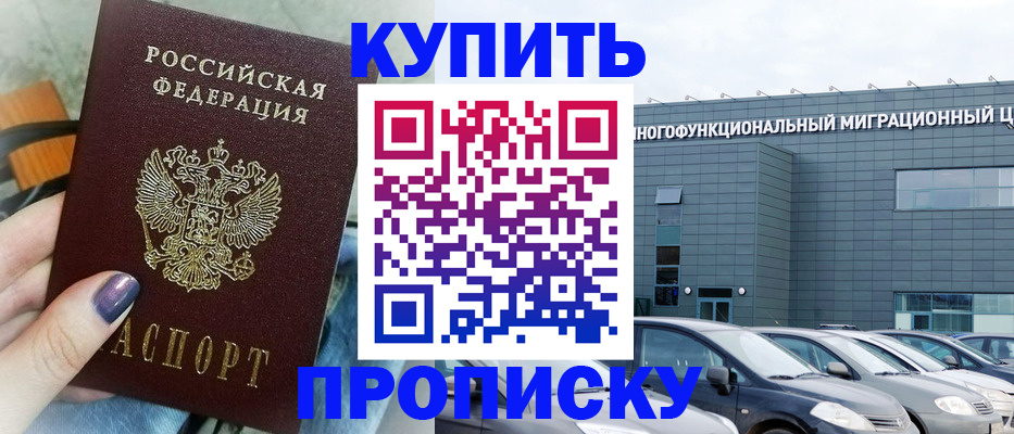 прописка штамп в Поронайске